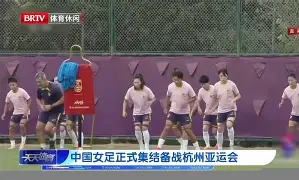 九州娱乐-关于吉林女足备战过程有声有色，放眼全国冠军的信息